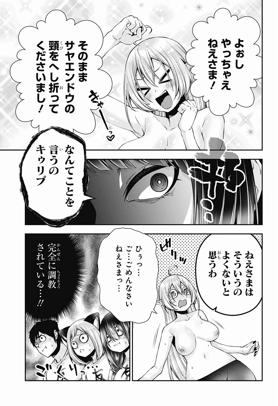 Otome no Harawata Hoshi no Iro - Chapter 14 - Page 32