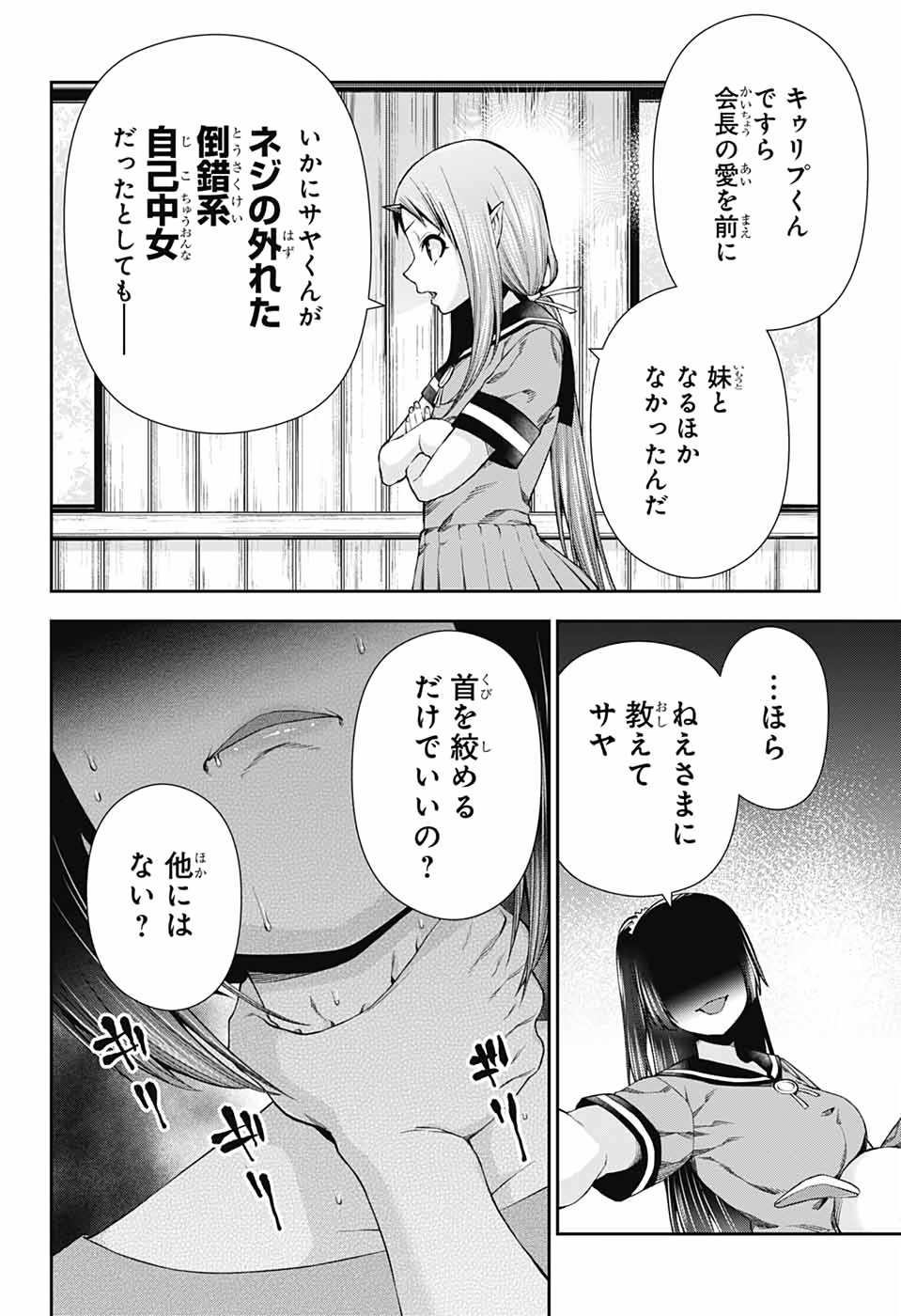 Otome no Harawata Hoshi no Iro - Chapter 14 - Page 33