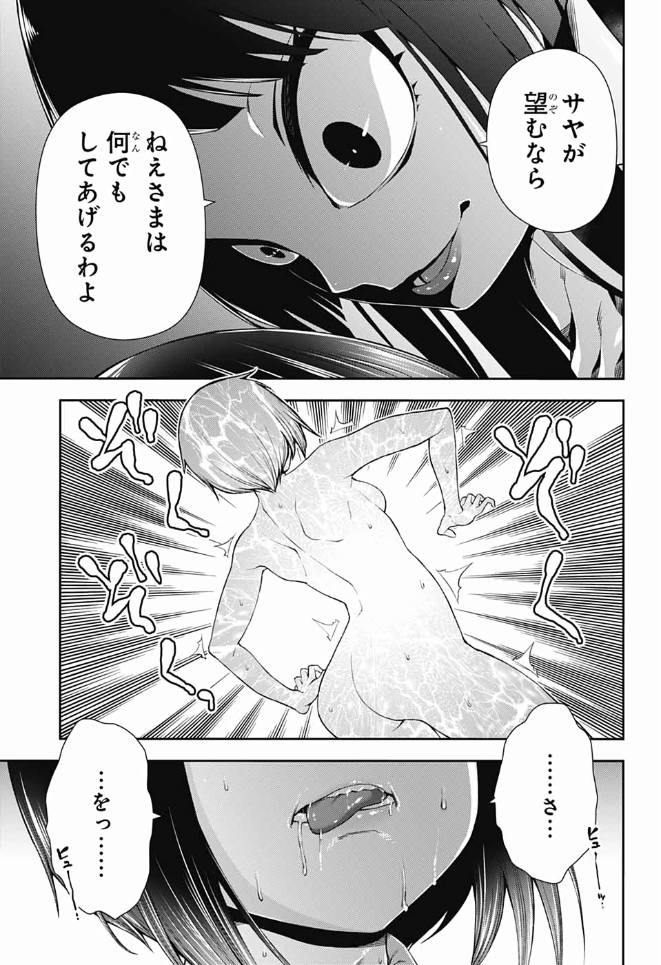 Otome no Harawata Hoshi no Iro - Chapter 14 - Page 34