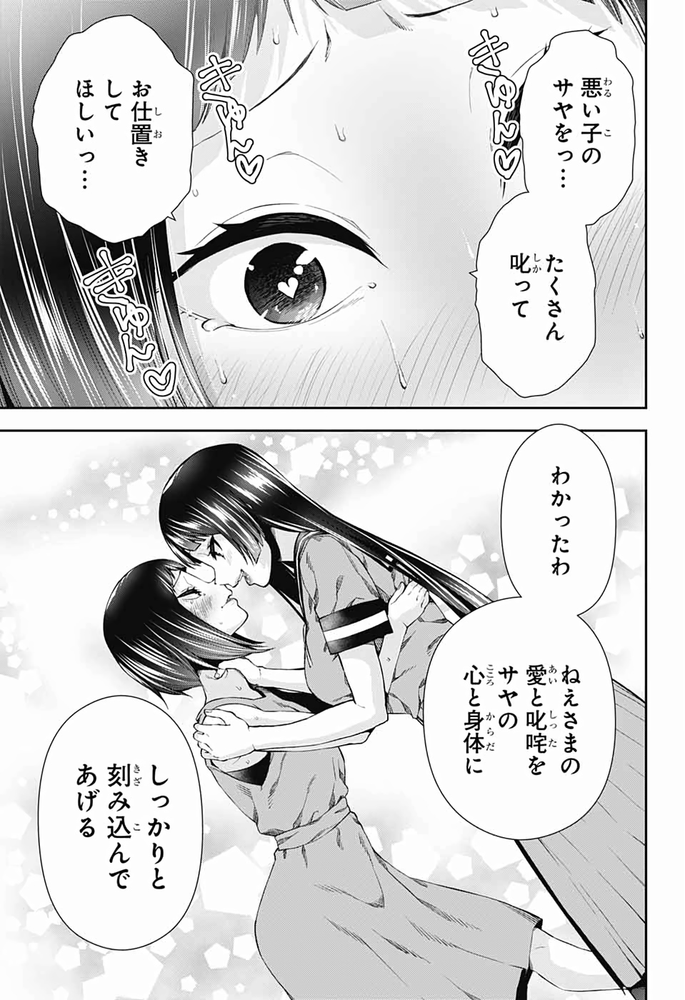 Otome no Harawata Hoshi no Iro - Chapter 14 - Page 36