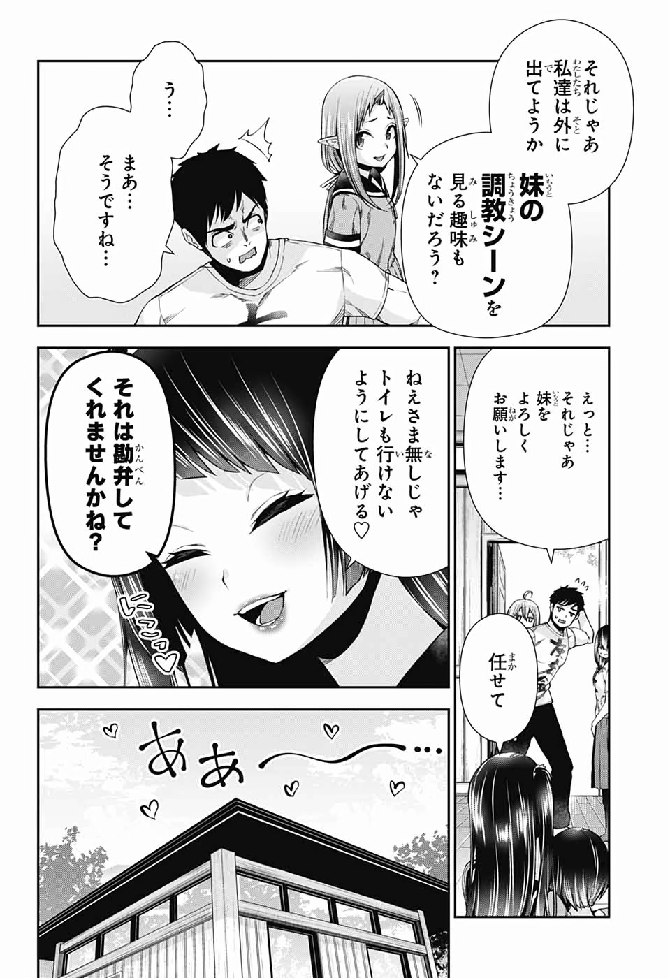 Otome no Harawata Hoshi no Iro - Chapter 14 - Page 37