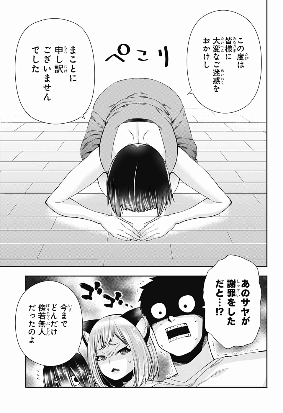 Otome no Harawata Hoshi no Iro - Chapter 14 - Page 38