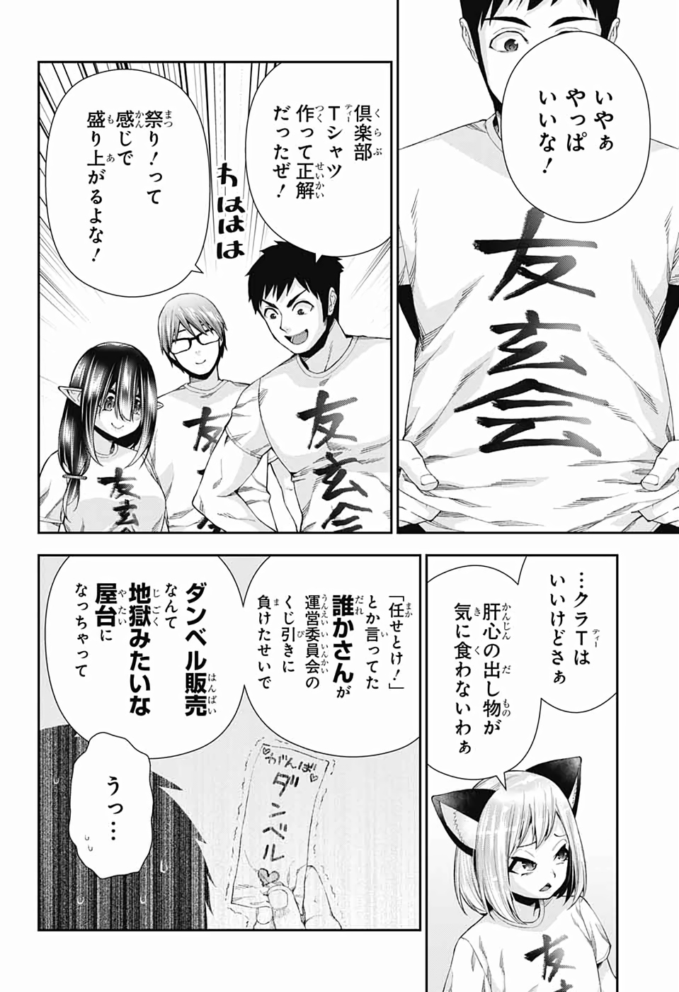 Otome no Harawata Hoshi no Iro - Chapter 14 - Page 4