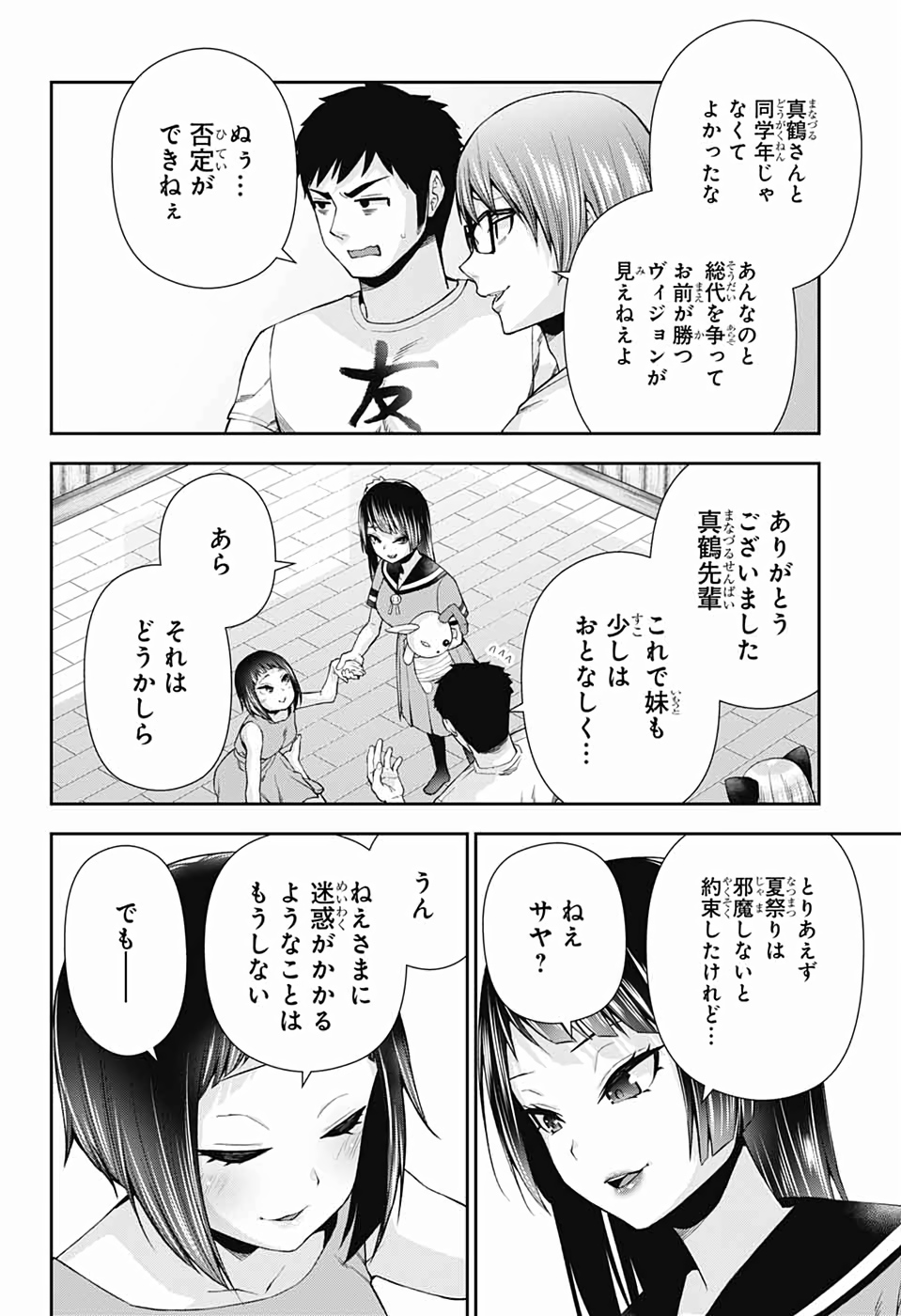 Otome no Harawata Hoshi no Iro - Chapter 14 - Page 39