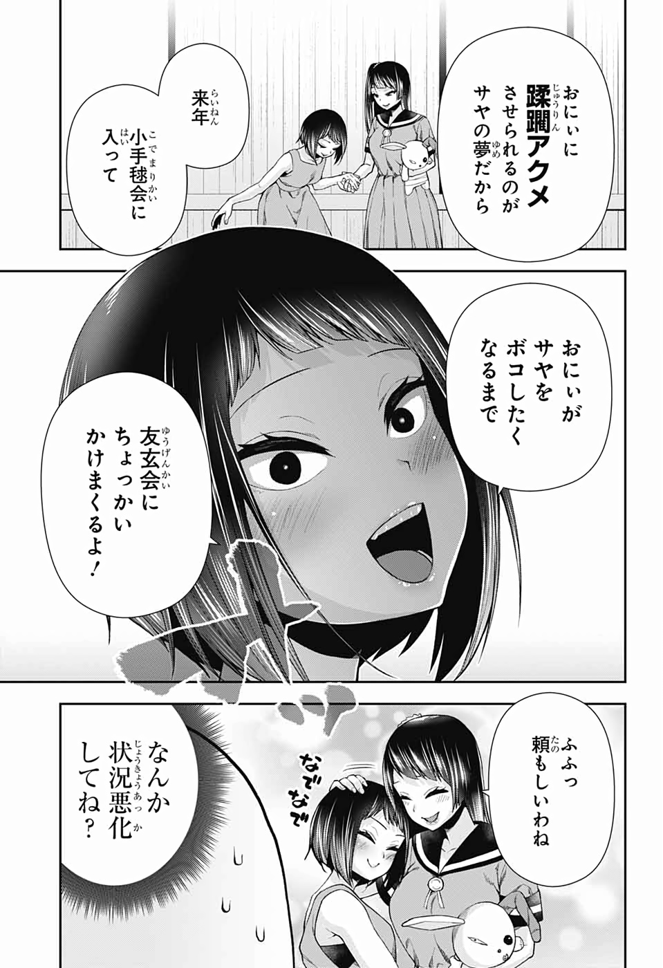 Otome no Harawata Hoshi no Iro - Chapter 14 - Page 40