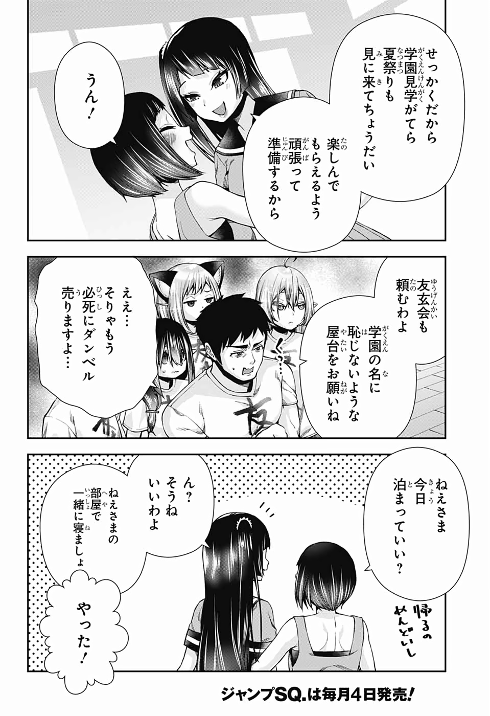 Otome no Harawata Hoshi no Iro - Chapter 14 - Page 41