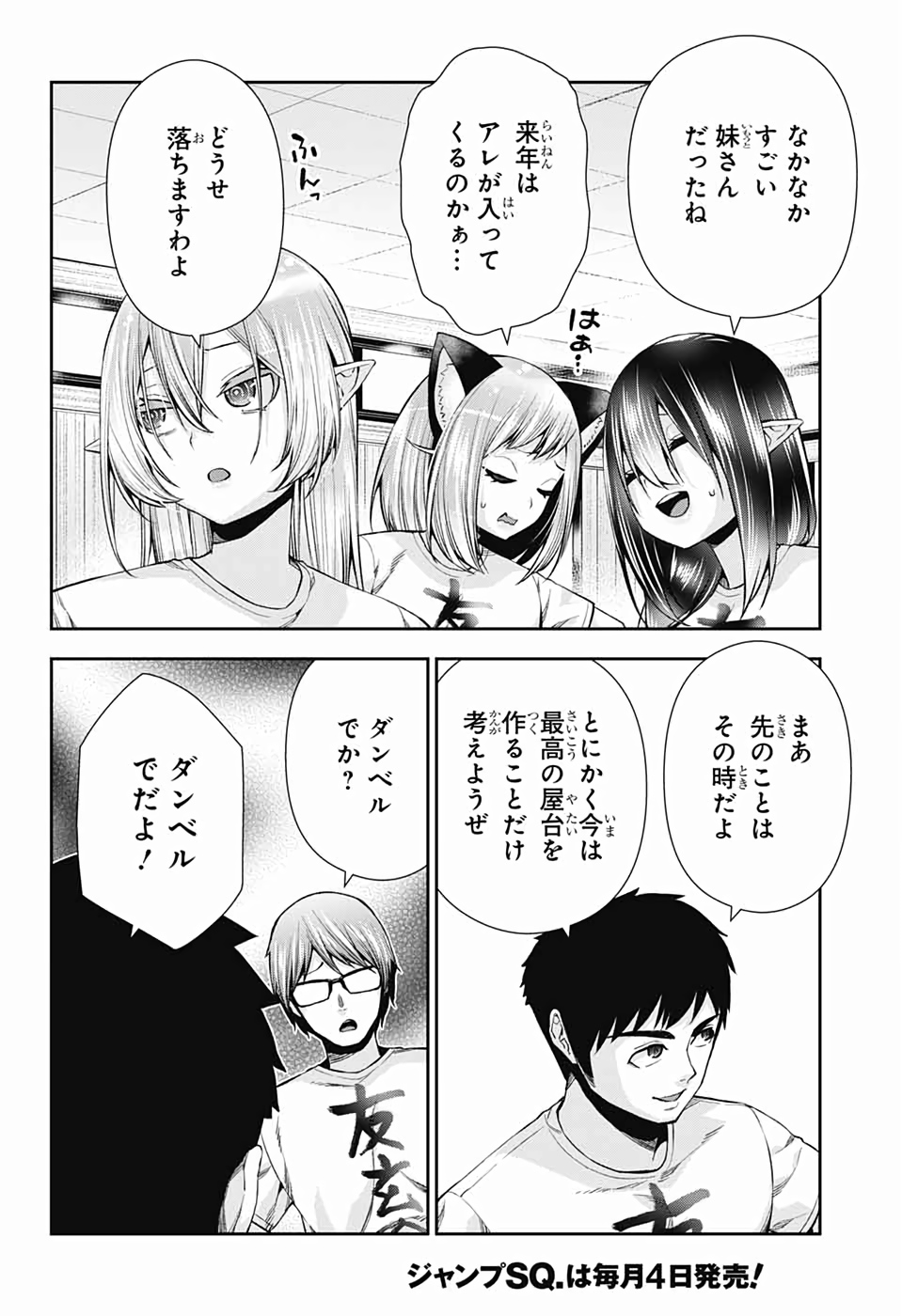 Otome no Harawata Hoshi no Iro - Chapter 14 - Page 43