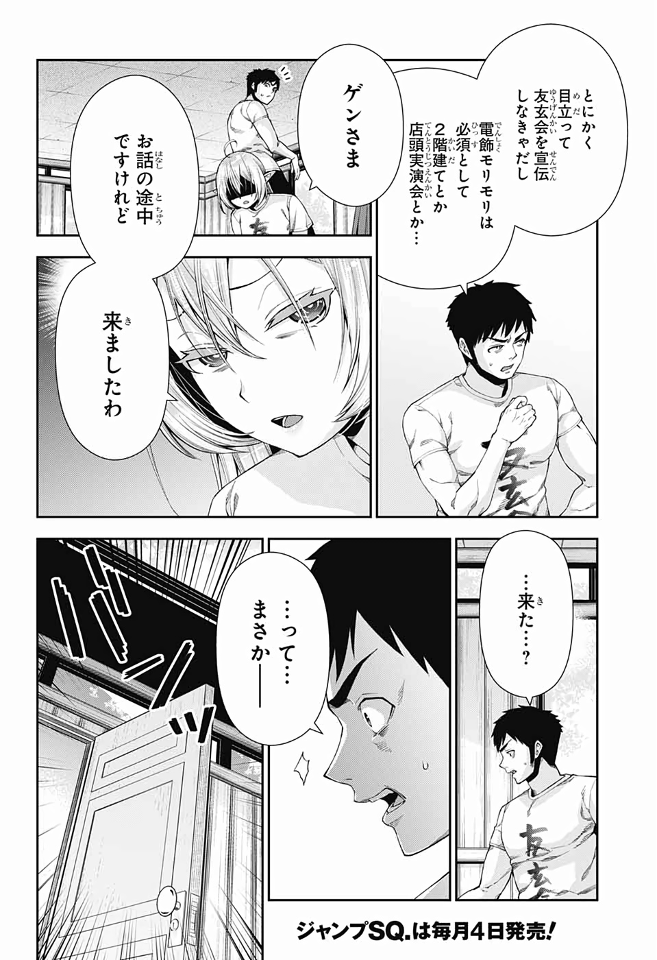 Otome no Harawata Hoshi no Iro - Chapter 14 - Page 5