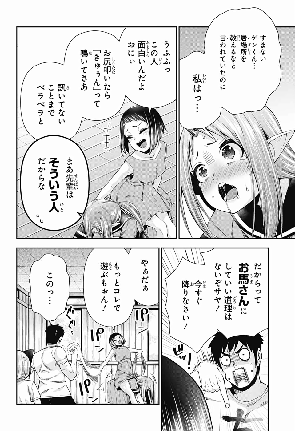 Otome no Harawata Hoshi no Iro - Chapter 14 - Page 7