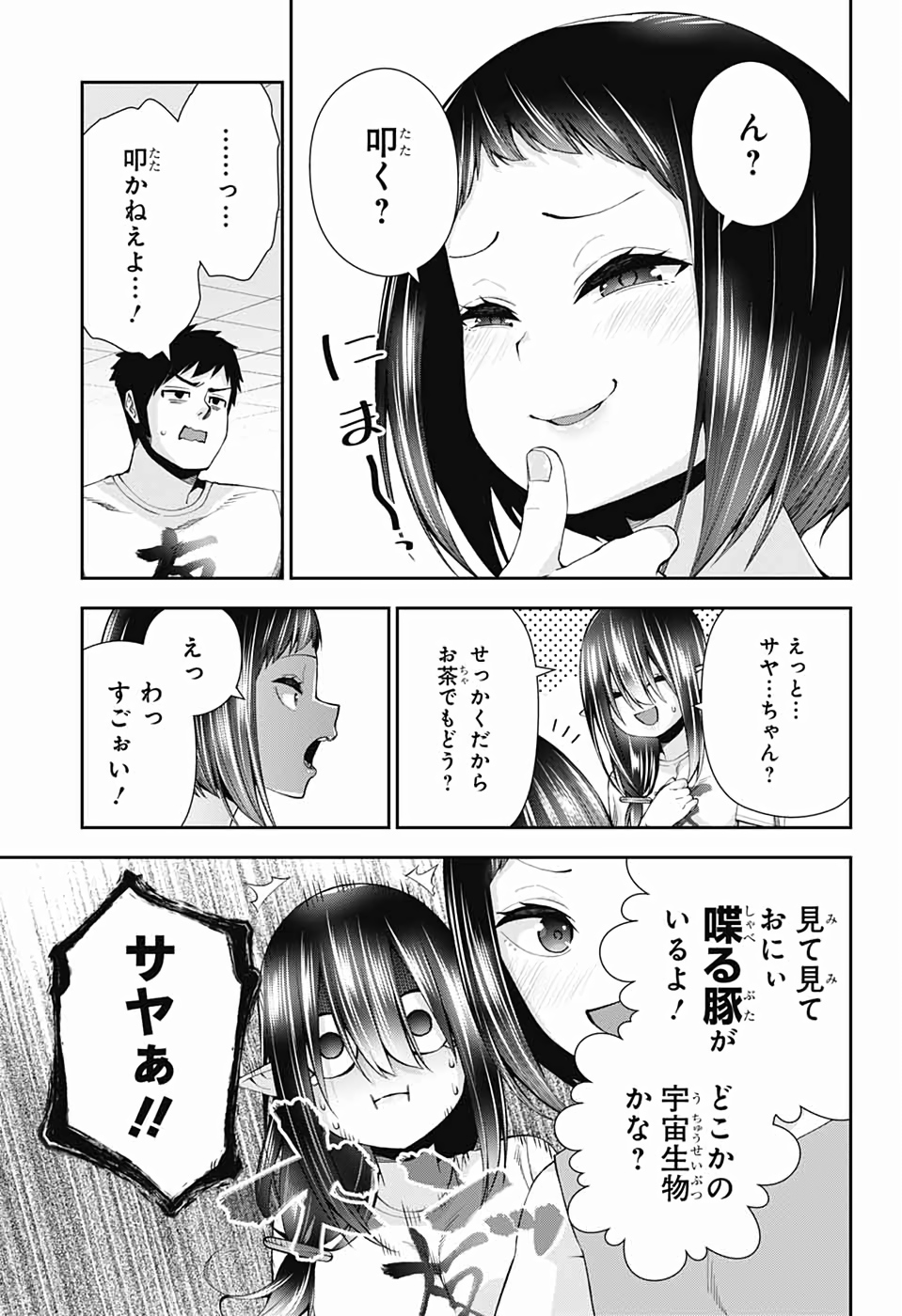 Otome no Harawata Hoshi no Iro - Chapter 14 - Page 8