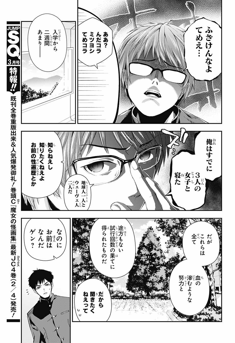 Otome no Harawata Hoshi no Iro - Chapter 2 - Page 10