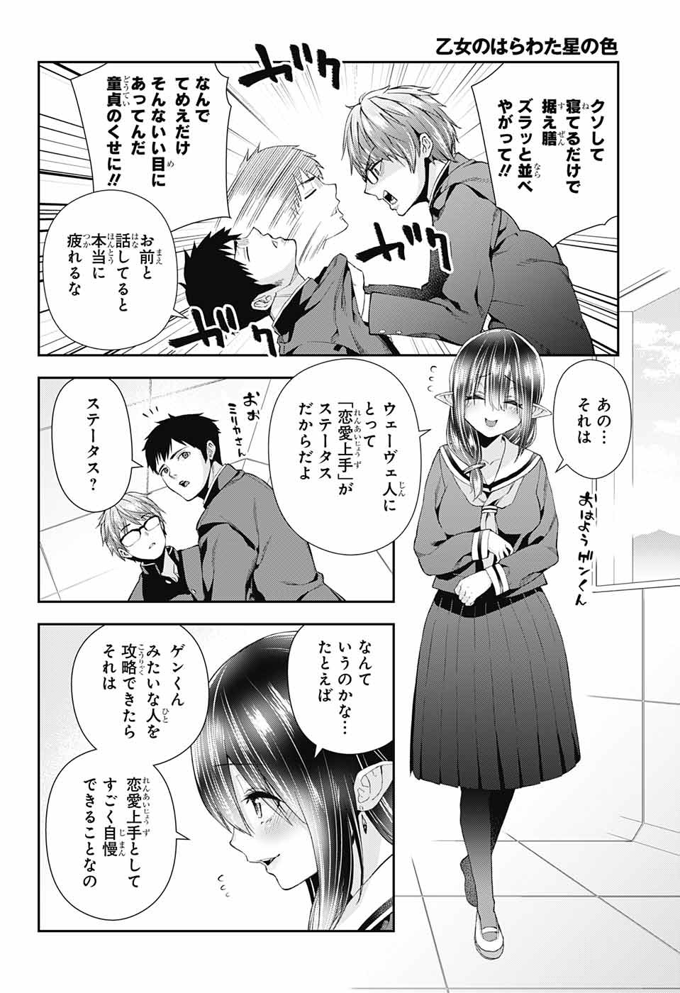 Otome no Harawata Hoshi no Iro - Chapter 2 - Page 11
