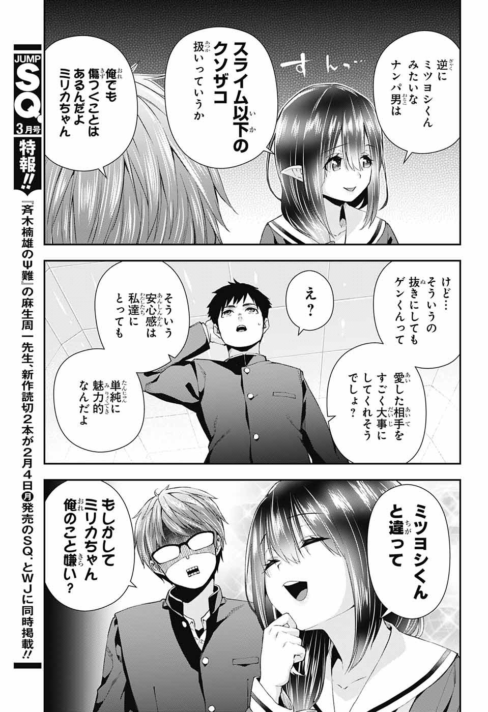 Otome no Harawata Hoshi no Iro - Chapter 2 - Page 12