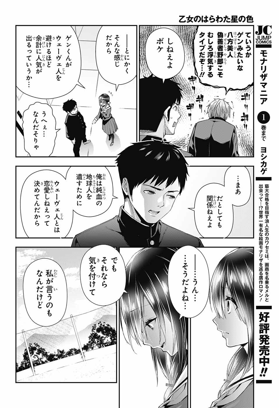 Otome no Harawata Hoshi no Iro - Chapter 2 - Page 13