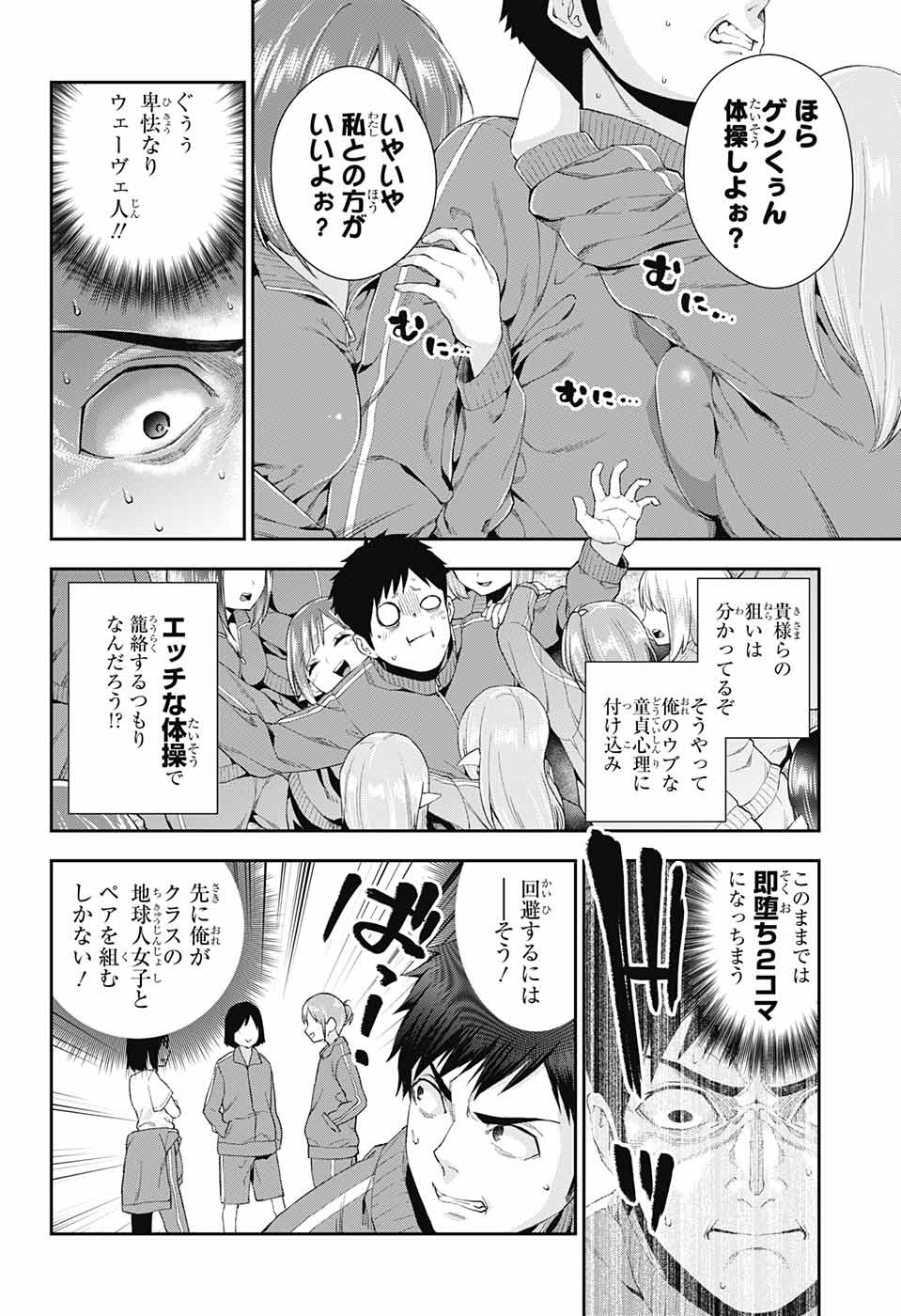 Otome no Harawata Hoshi no Iro - Chapter 2 - Page 15