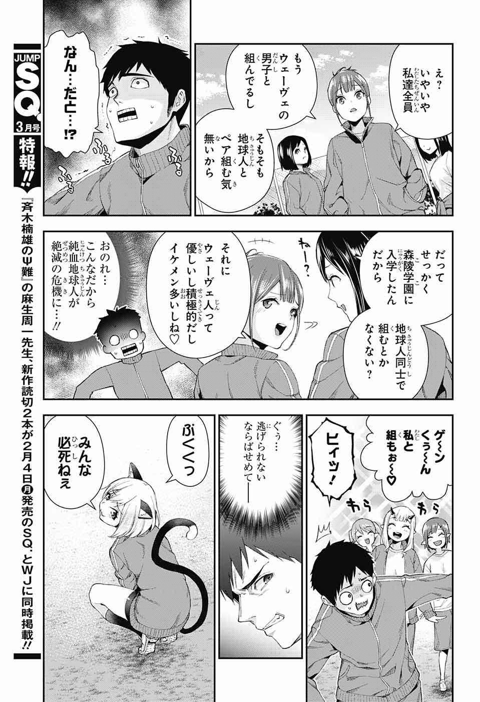 Otome no Harawata Hoshi no Iro - Chapter 2 - Page 16