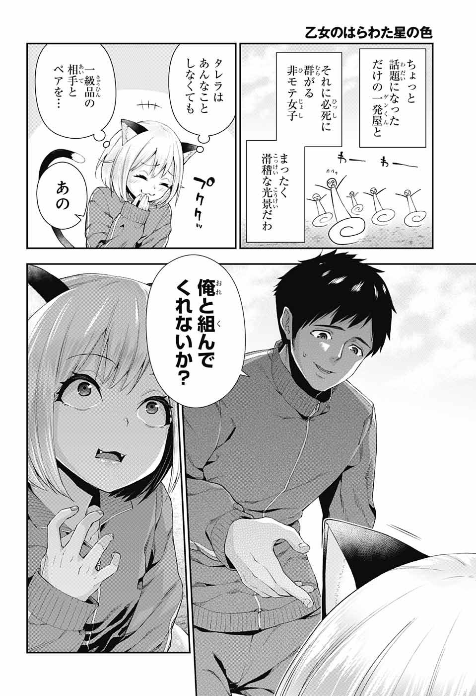 Otome no Harawata Hoshi no Iro - Chapter 2 - Page 17