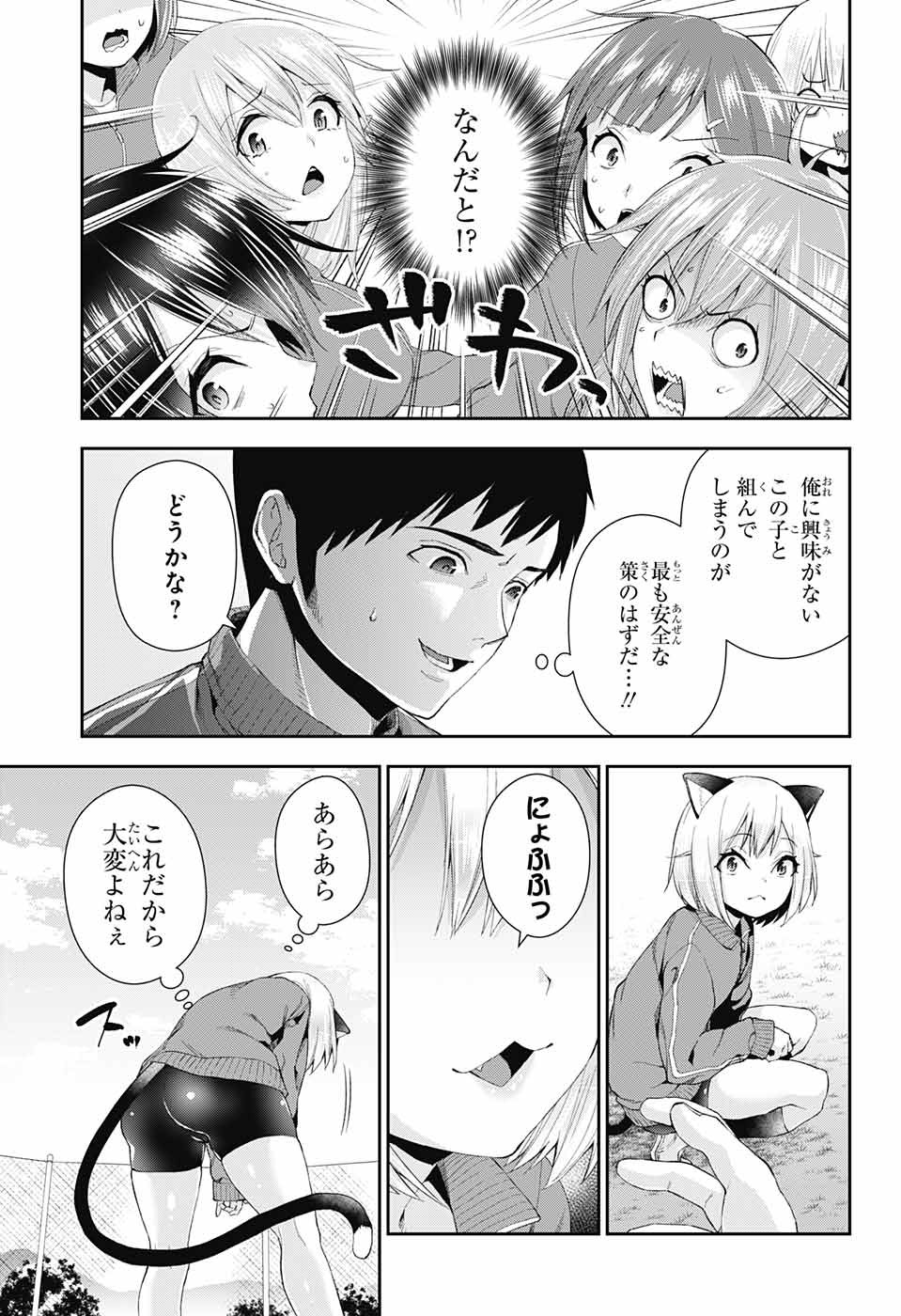 Otome no Harawata Hoshi no Iro - Chapter 2 - Page 18