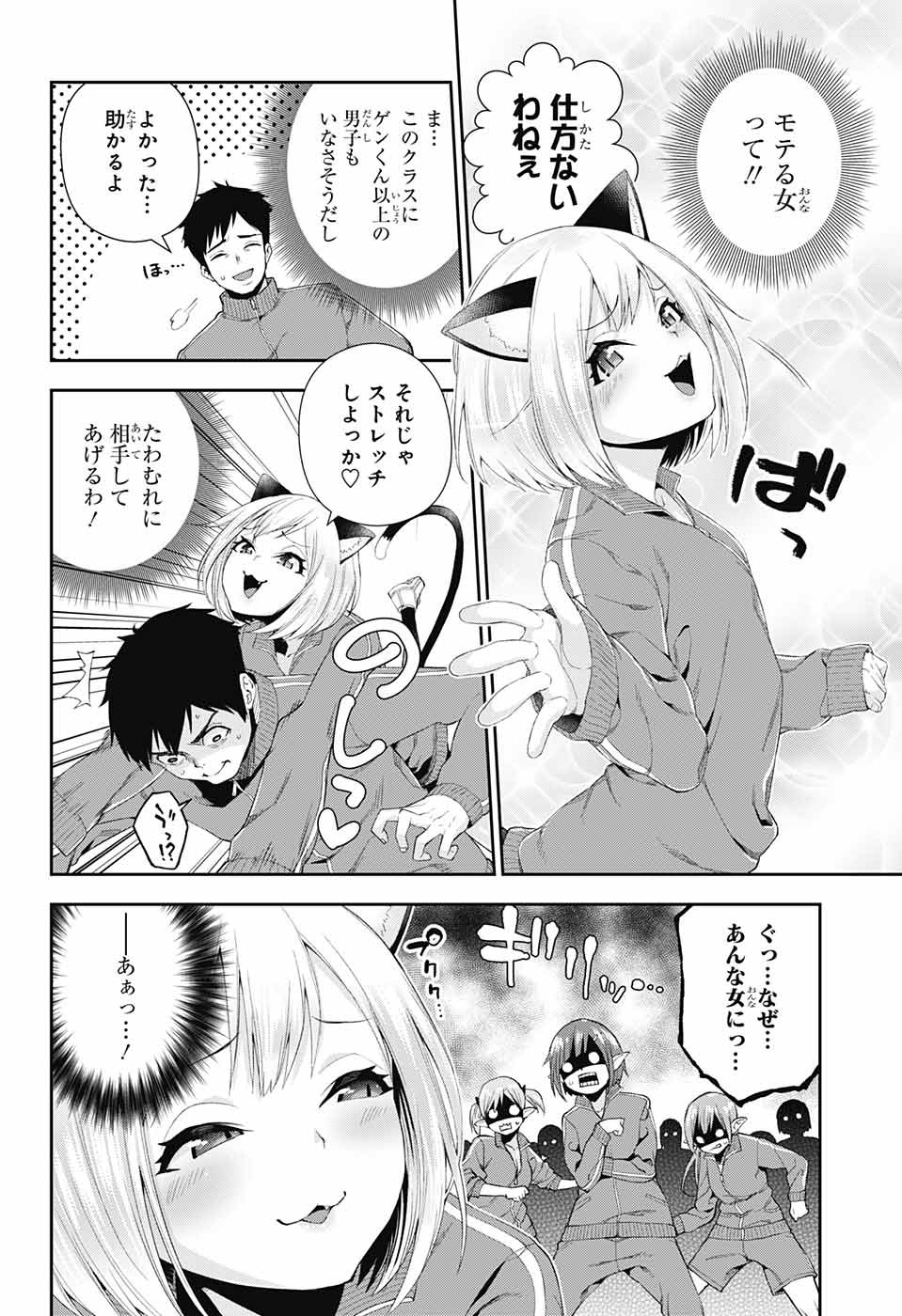 Otome no Harawata Hoshi no Iro - Chapter 2 - Page 19