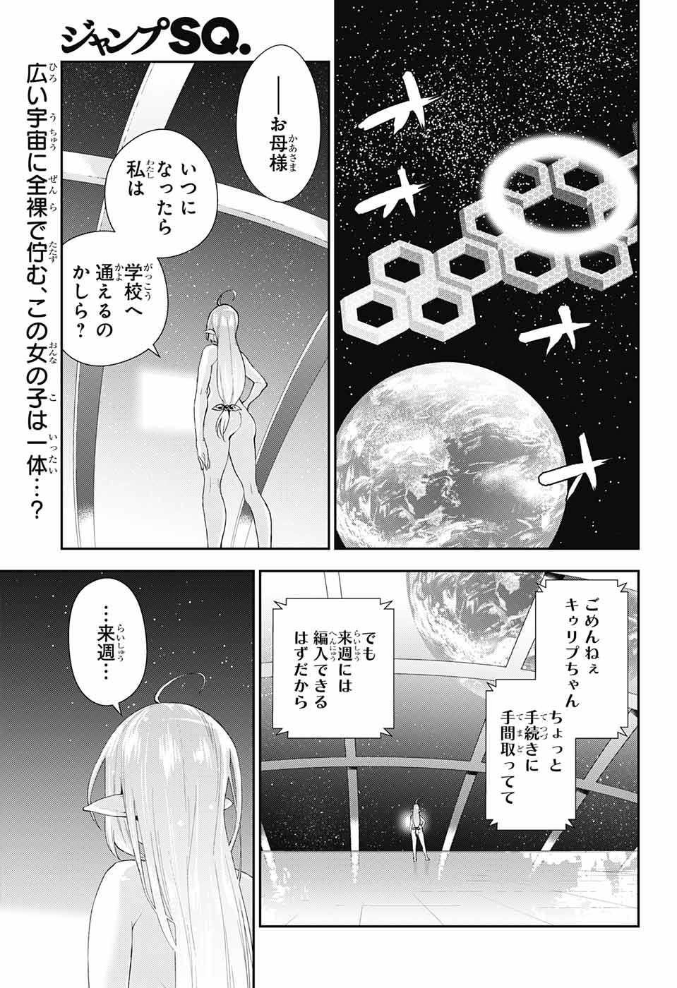 Otome no Harawata Hoshi no Iro - Chapter 2 - Page 2