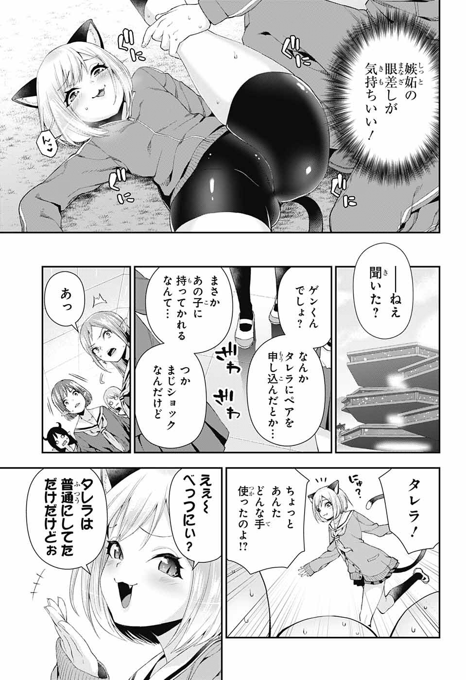 Otome no Harawata Hoshi no Iro - Chapter 2 - Page 20