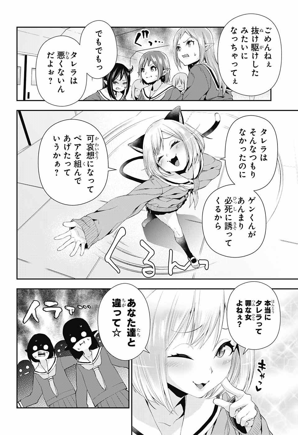 Otome no Harawata Hoshi no Iro - Chapter 2 - Page 21