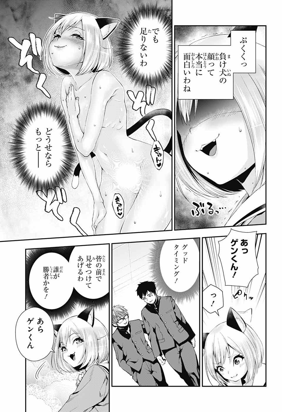 Otome no Harawata Hoshi no Iro - Chapter 2 - Page 22