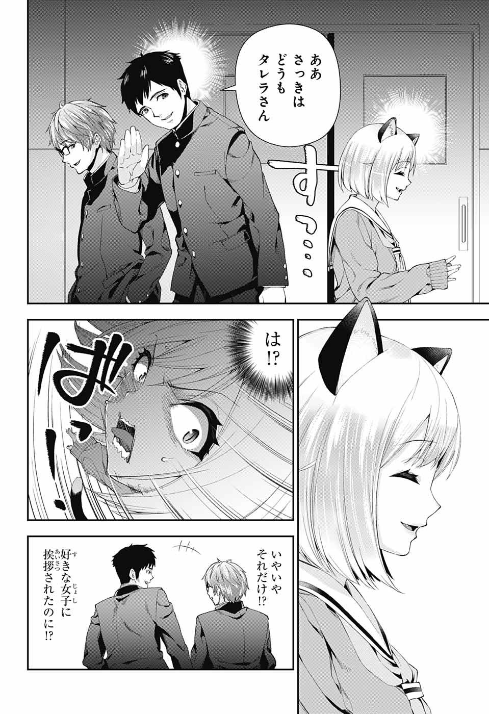 Otome no Harawata Hoshi no Iro - Chapter 2 - Page 23