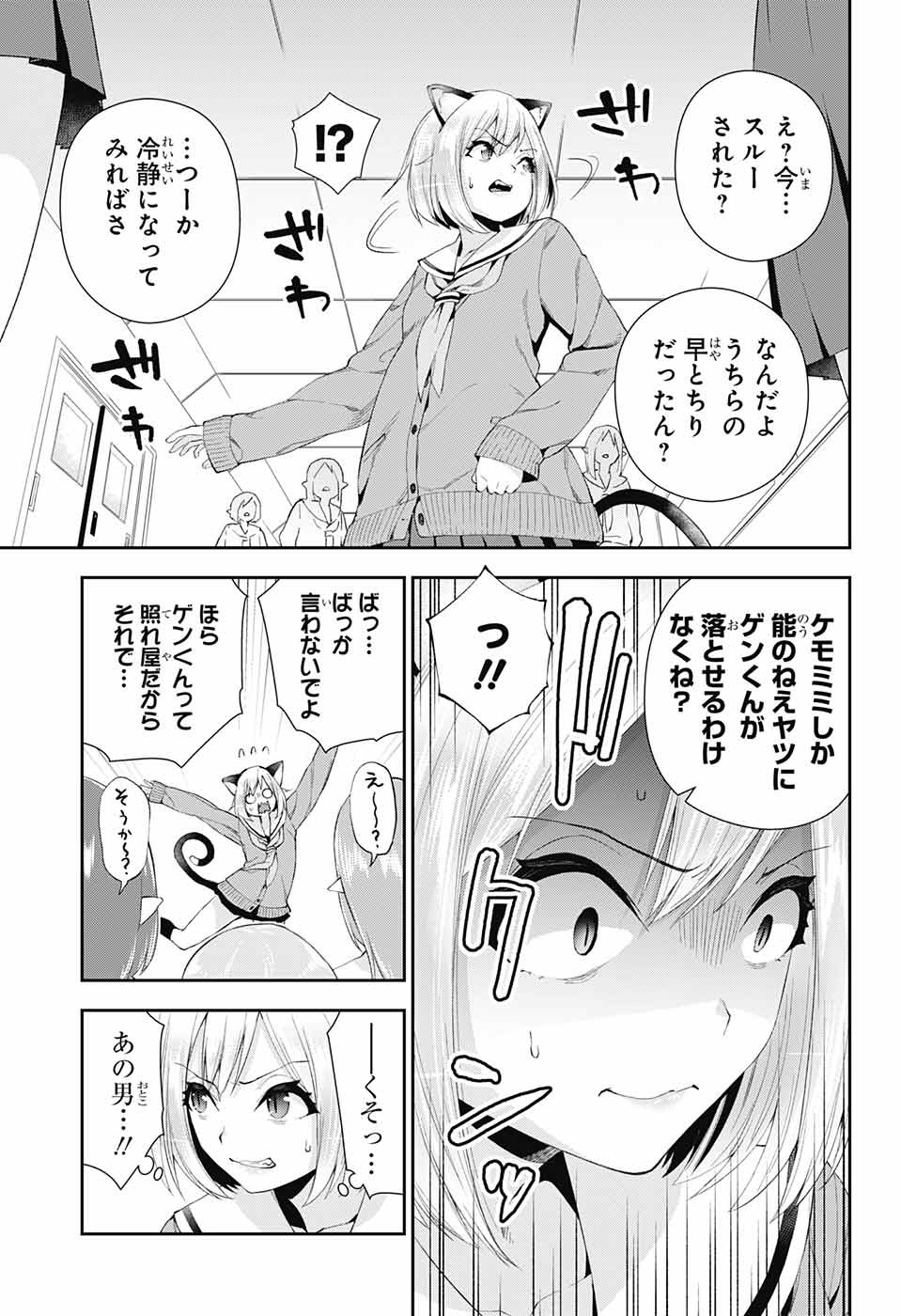 Otome no Harawata Hoshi no Iro - Chapter 2 - Page 24