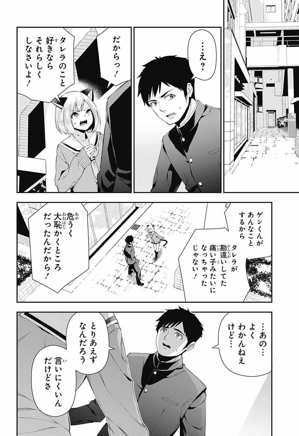 Otome no Harawata Hoshi no Iro - Chapter 2 - Page 25