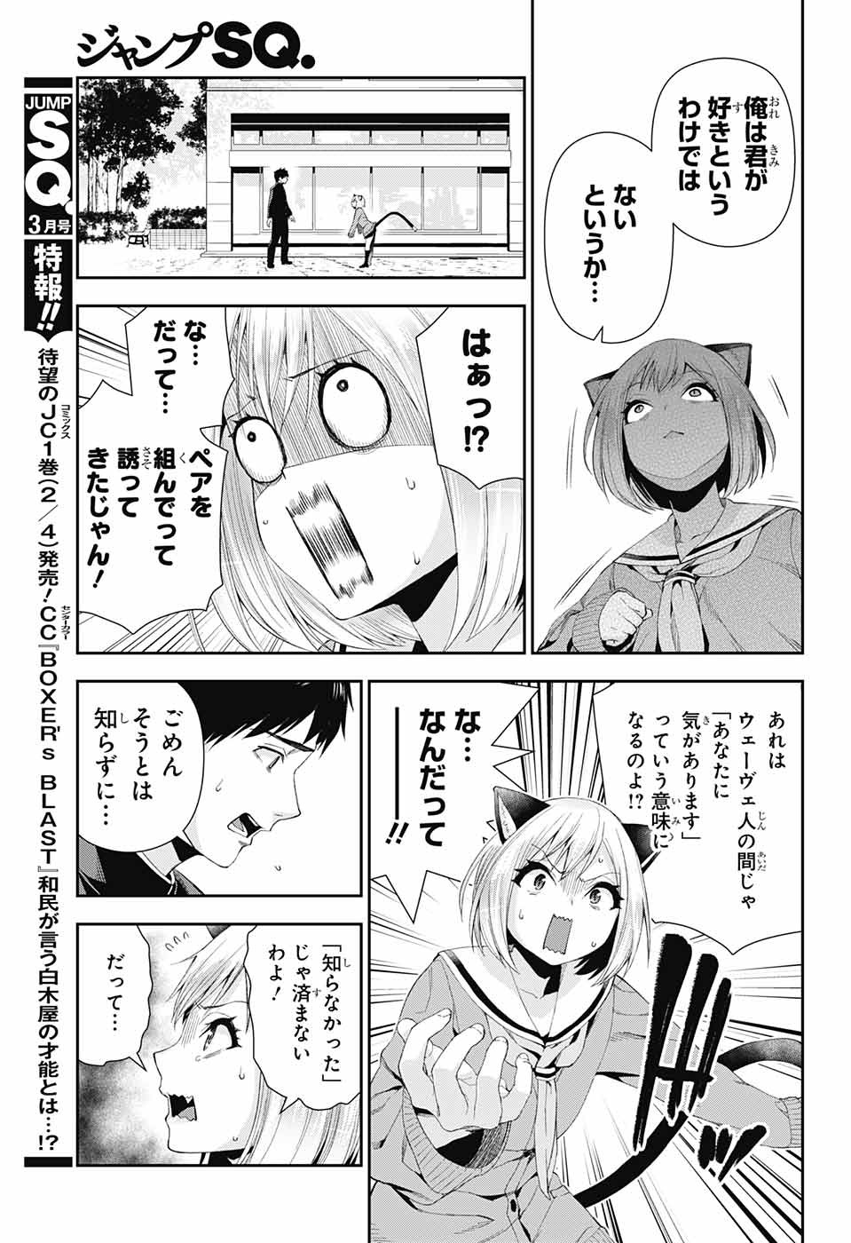 Otome no Harawata Hoshi no Iro - Chapter 2 - Page 26