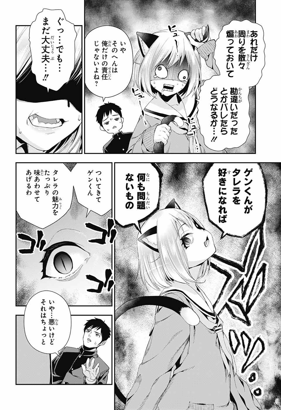 Otome no Harawata Hoshi no Iro - Chapter 2 - Page 27