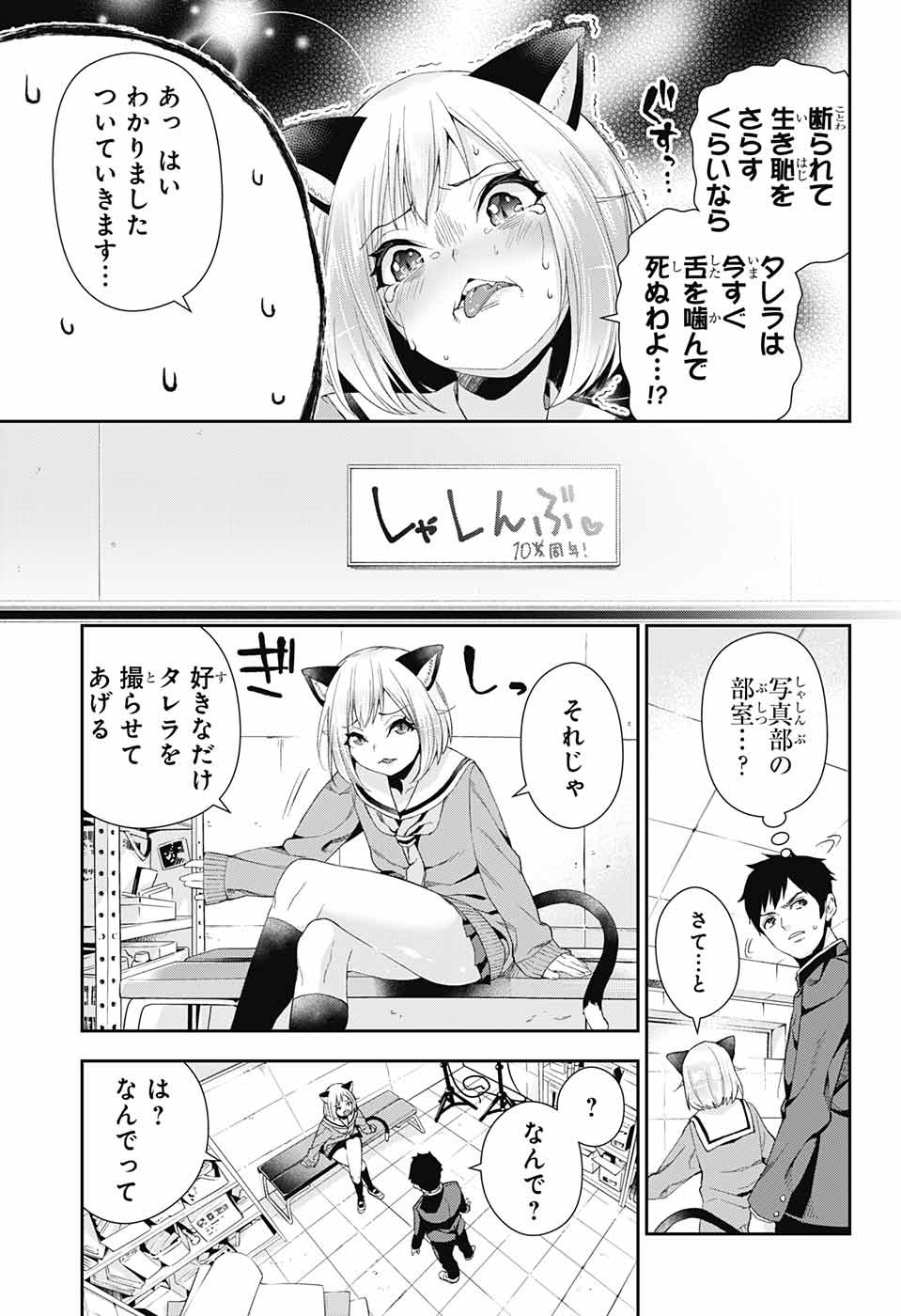 Otome no Harawata Hoshi no Iro - Chapter 2 - Page 28