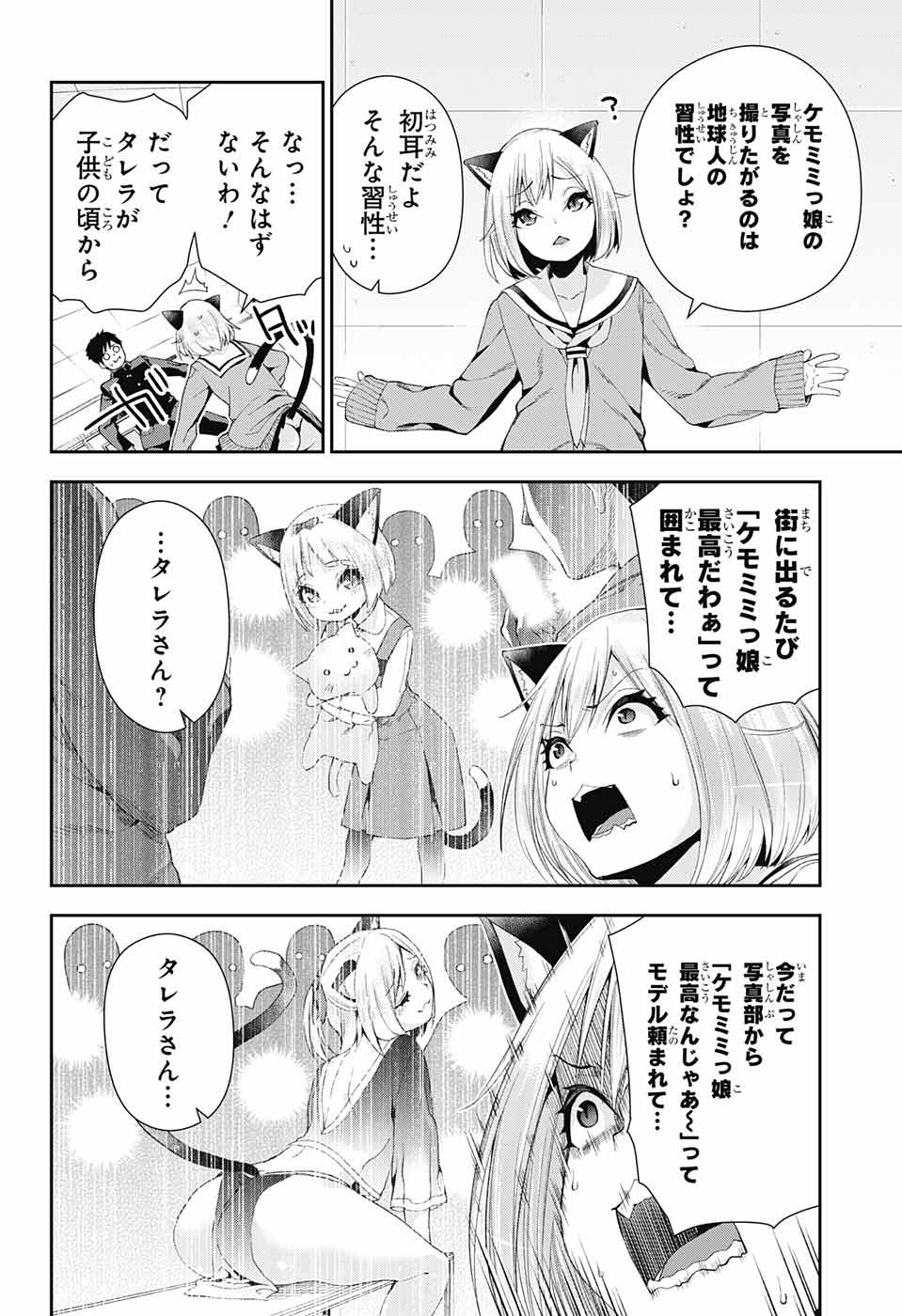 Otome no Harawata Hoshi no Iro - Chapter 2 - Page 29