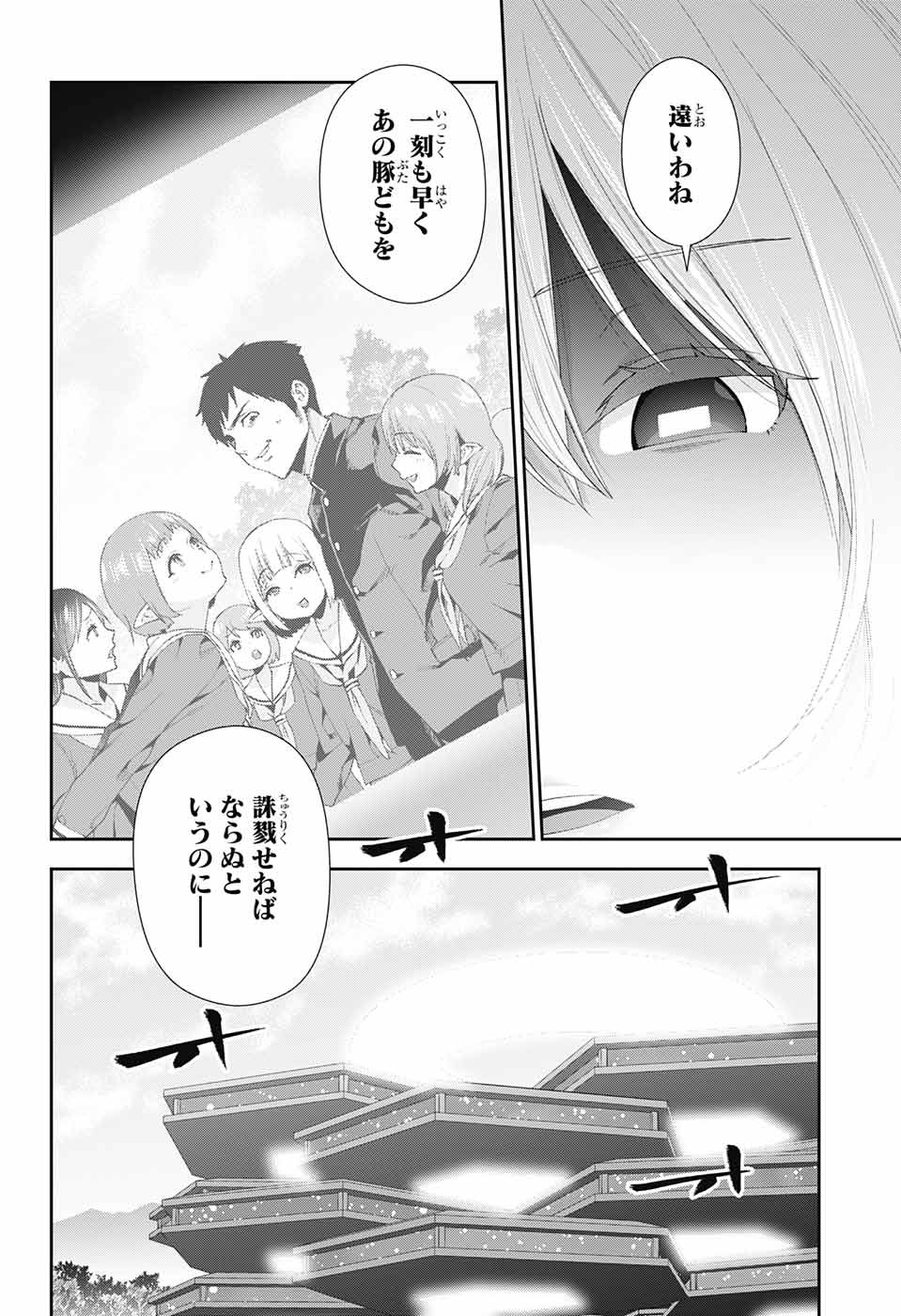 Otome no Harawata Hoshi no Iro - Chapter 2 - Page 3