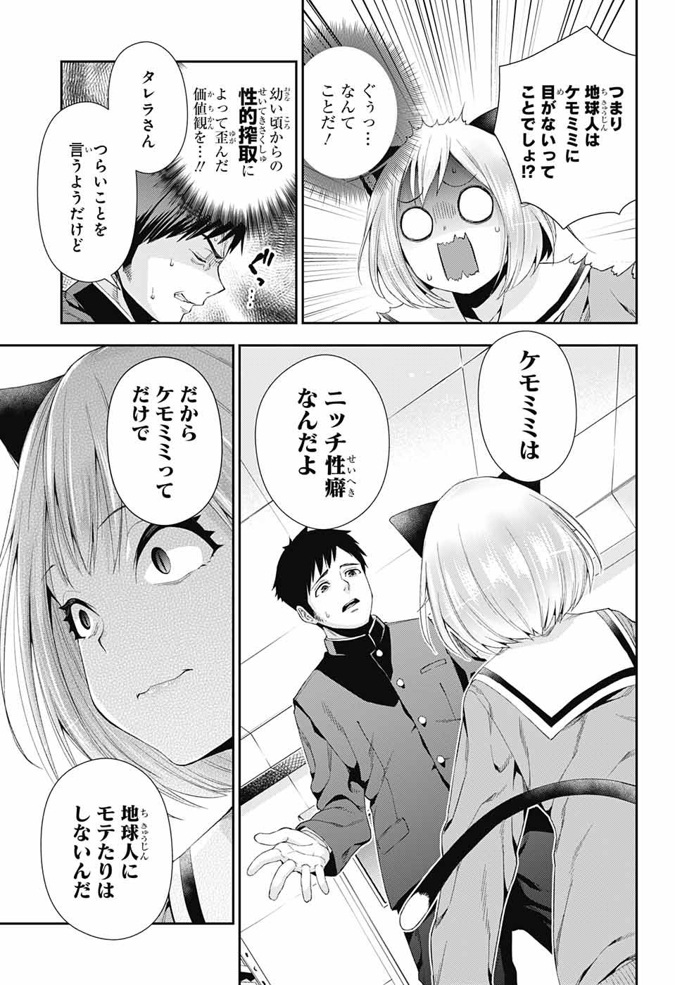Otome no Harawata Hoshi no Iro - Chapter 2 - Page 30