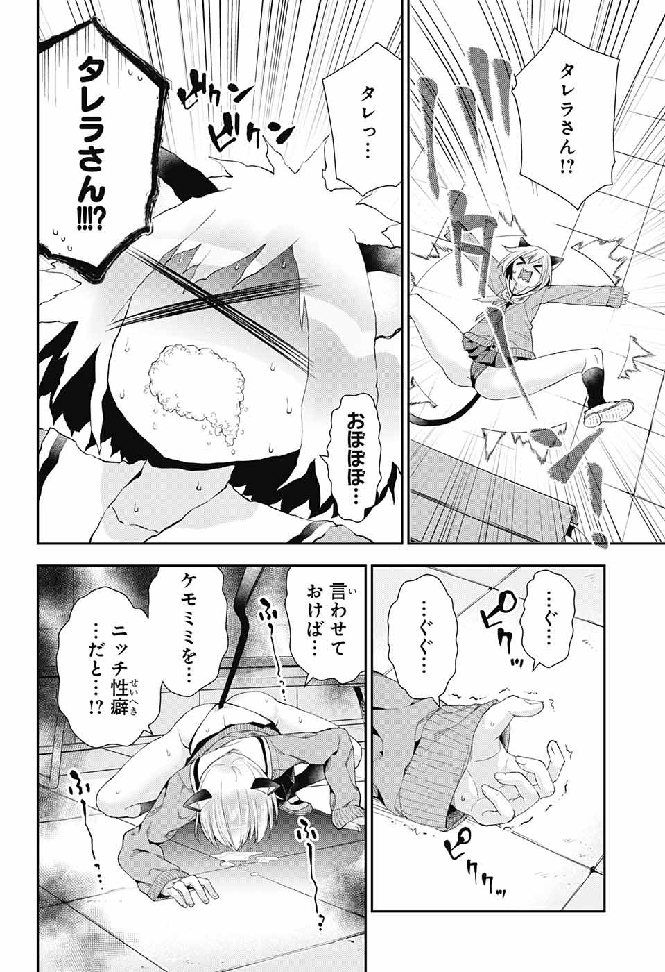 Otome no Harawata Hoshi no Iro - Chapter 2 - Page 31