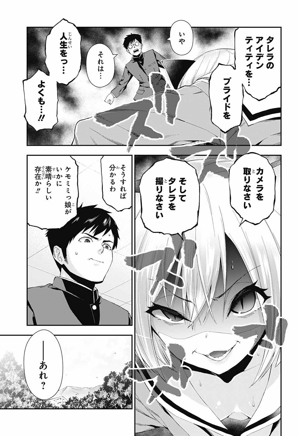 Otome no Harawata Hoshi no Iro - Chapter 2 - Page 32