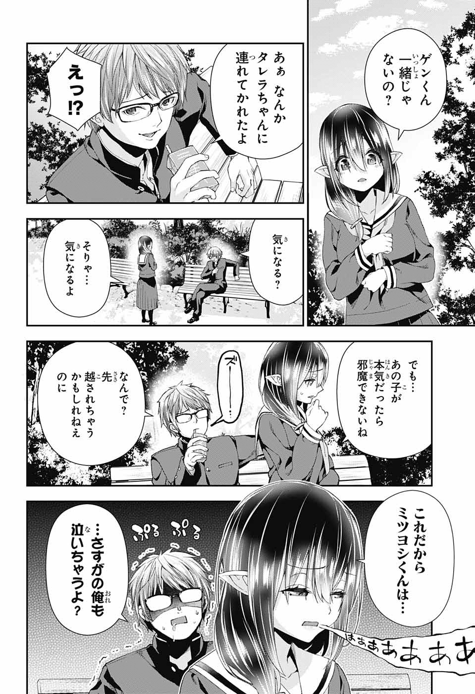 Otome no Harawata Hoshi no Iro - Chapter 2 - Page 33