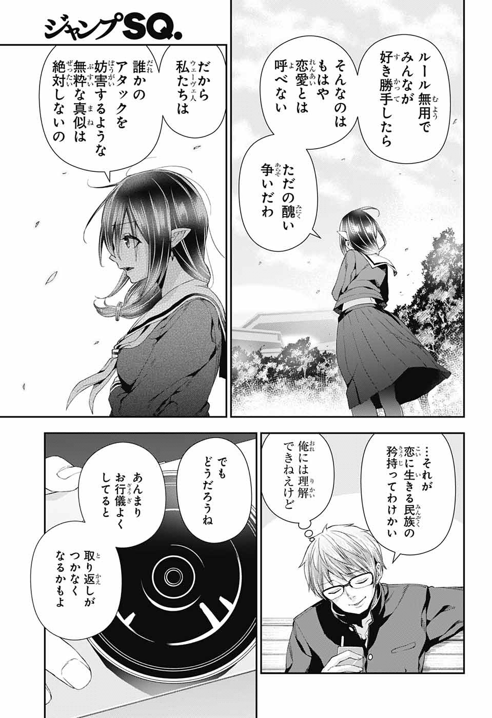 Otome no Harawata Hoshi no Iro - Chapter 2 - Page 34