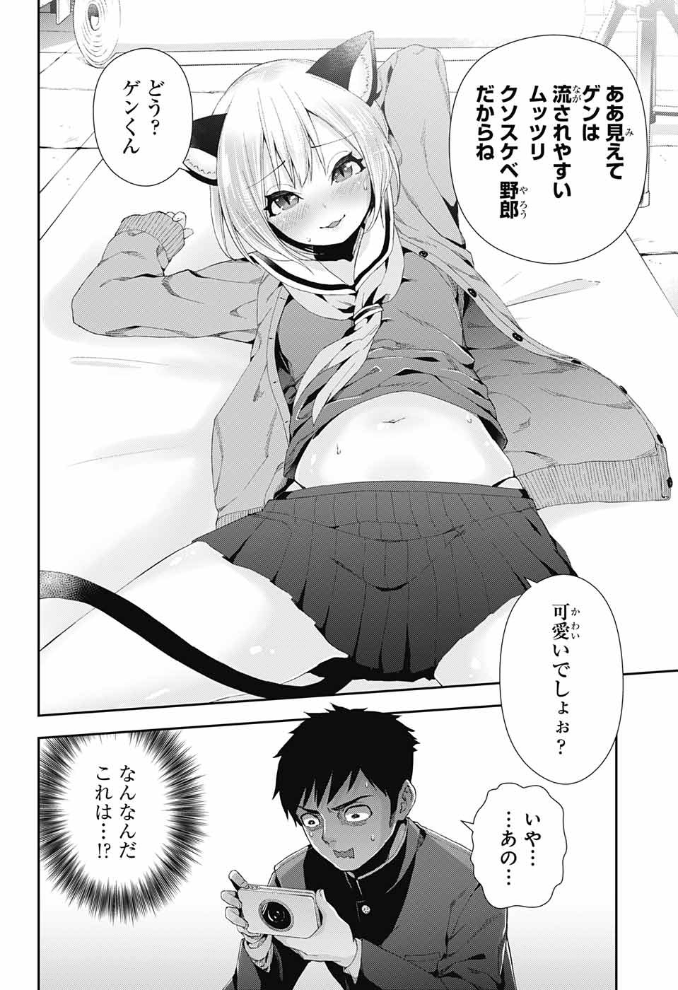 Otome no Harawata Hoshi no Iro - Chapter 2 - Page 35