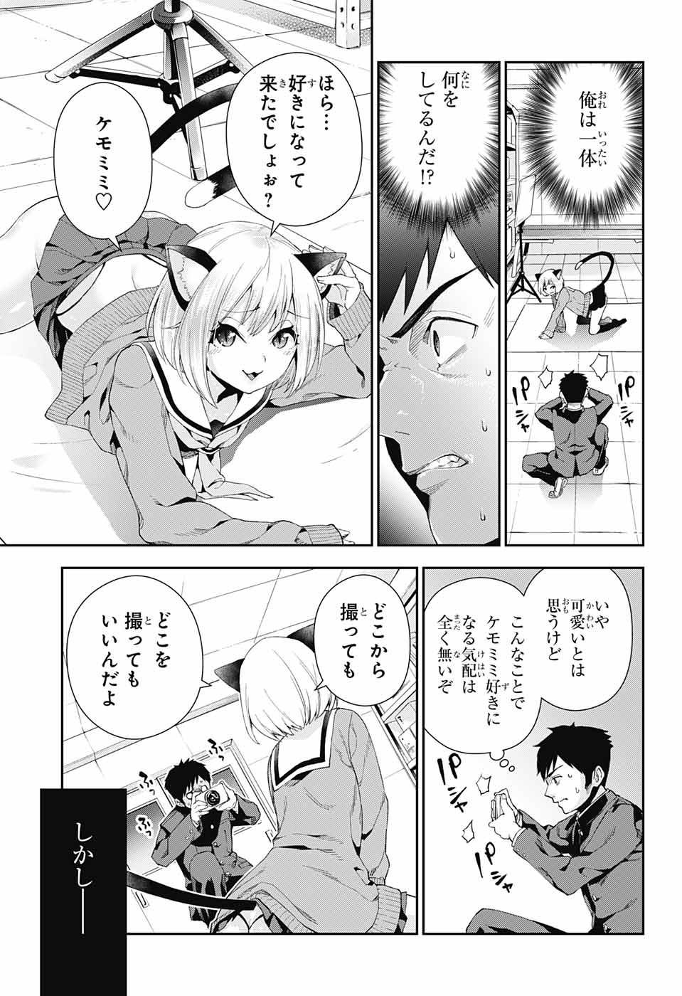 Otome no Harawata Hoshi no Iro - Chapter 2 - Page 36