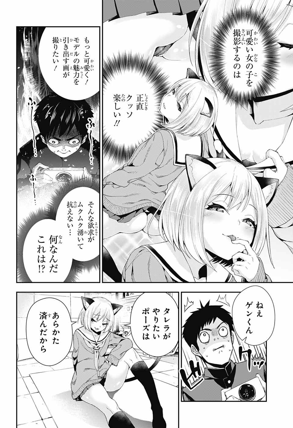 Otome no Harawata Hoshi no Iro - Chapter 2 - Page 37
