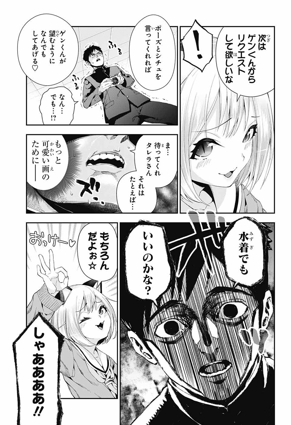 Otome no Harawata Hoshi no Iro - Chapter 2 - Page 38