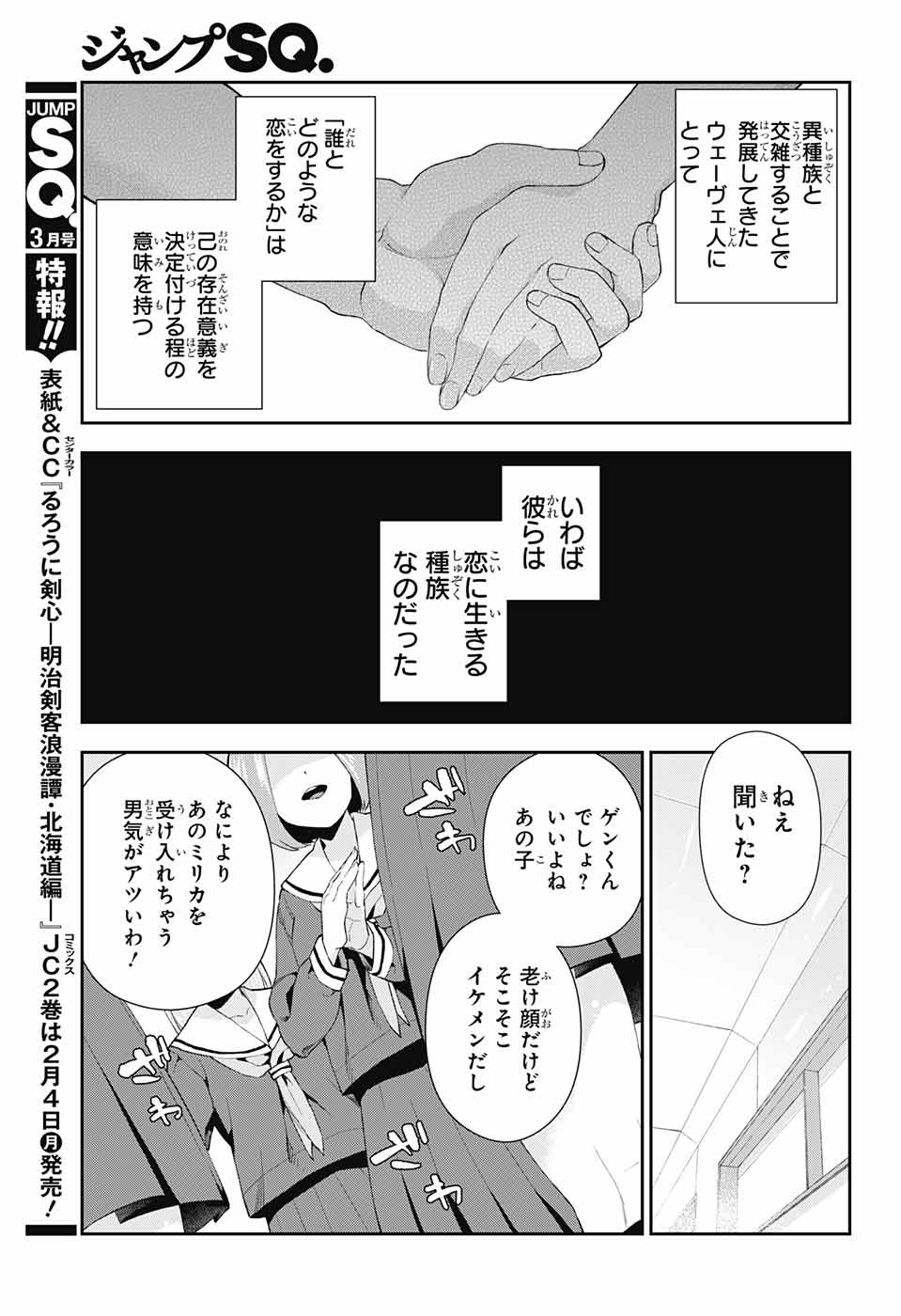 Otome no Harawata Hoshi no Iro - Chapter 2 - Page 4
