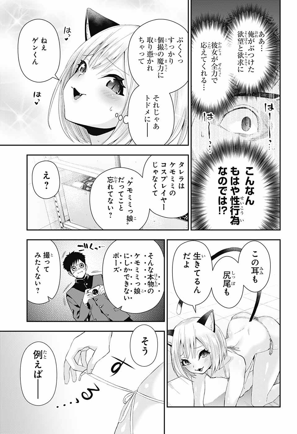 Otome no Harawata Hoshi no Iro - Chapter 2 - Page 40