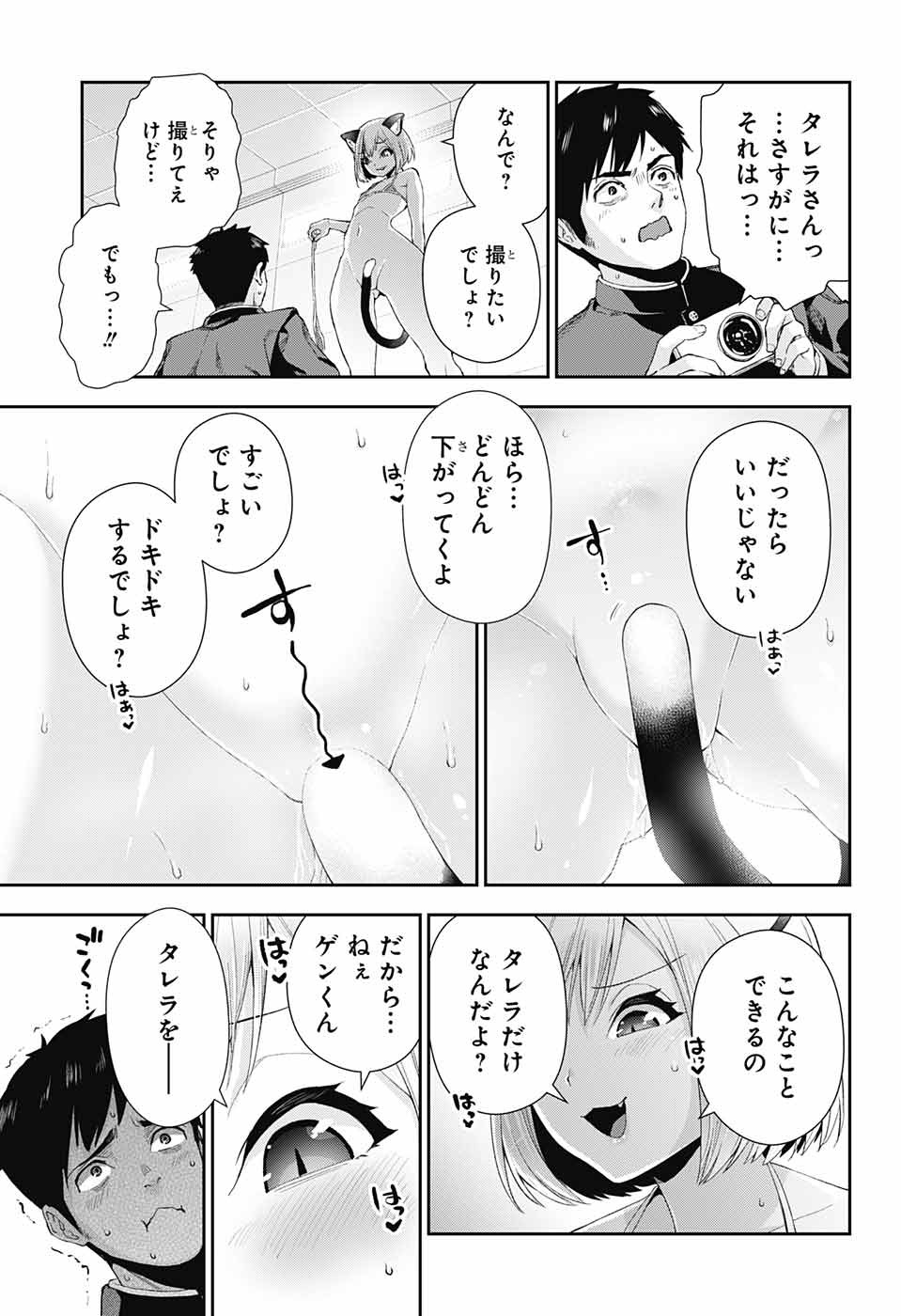 Otome no Harawata Hoshi no Iro - Chapter 2 - Page 42