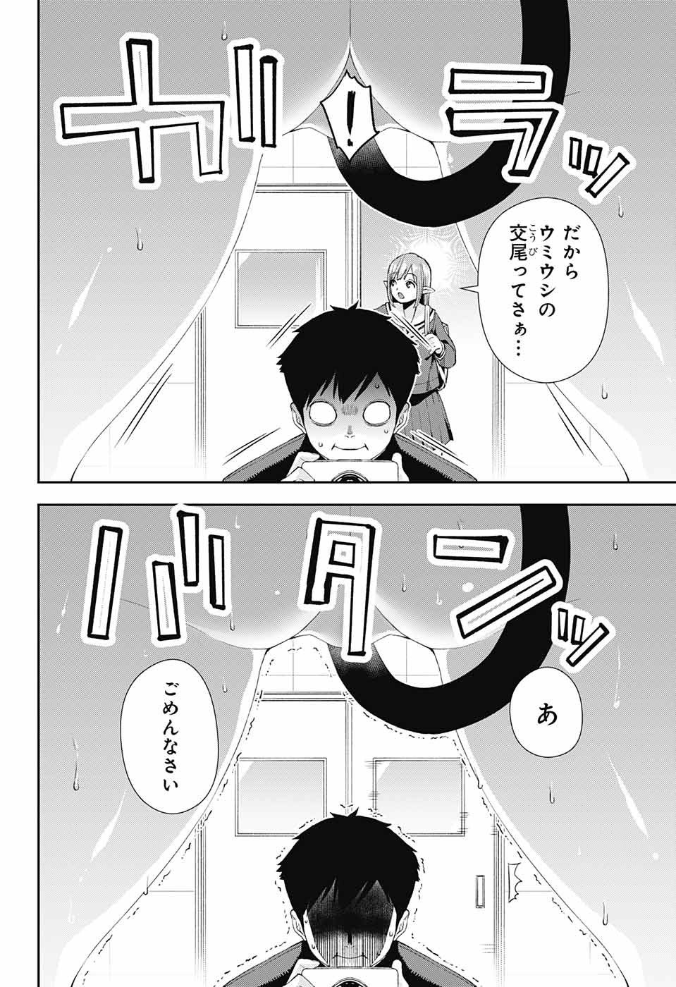 Otome no Harawata Hoshi no Iro - Chapter 2 - Page 43