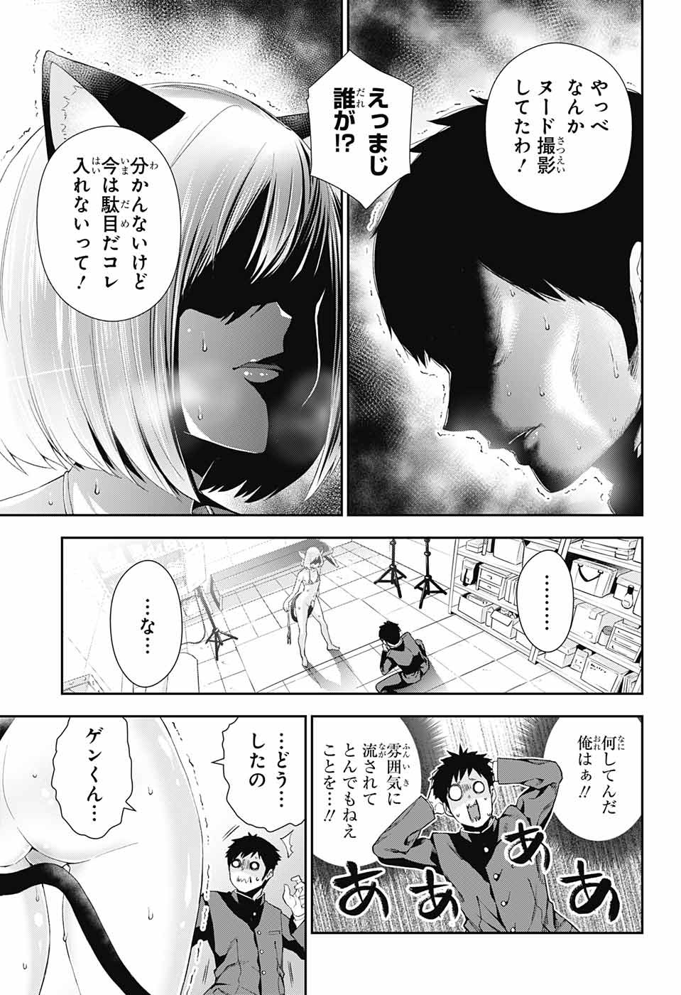 Otome no Harawata Hoshi no Iro - Chapter 2 - Page 44