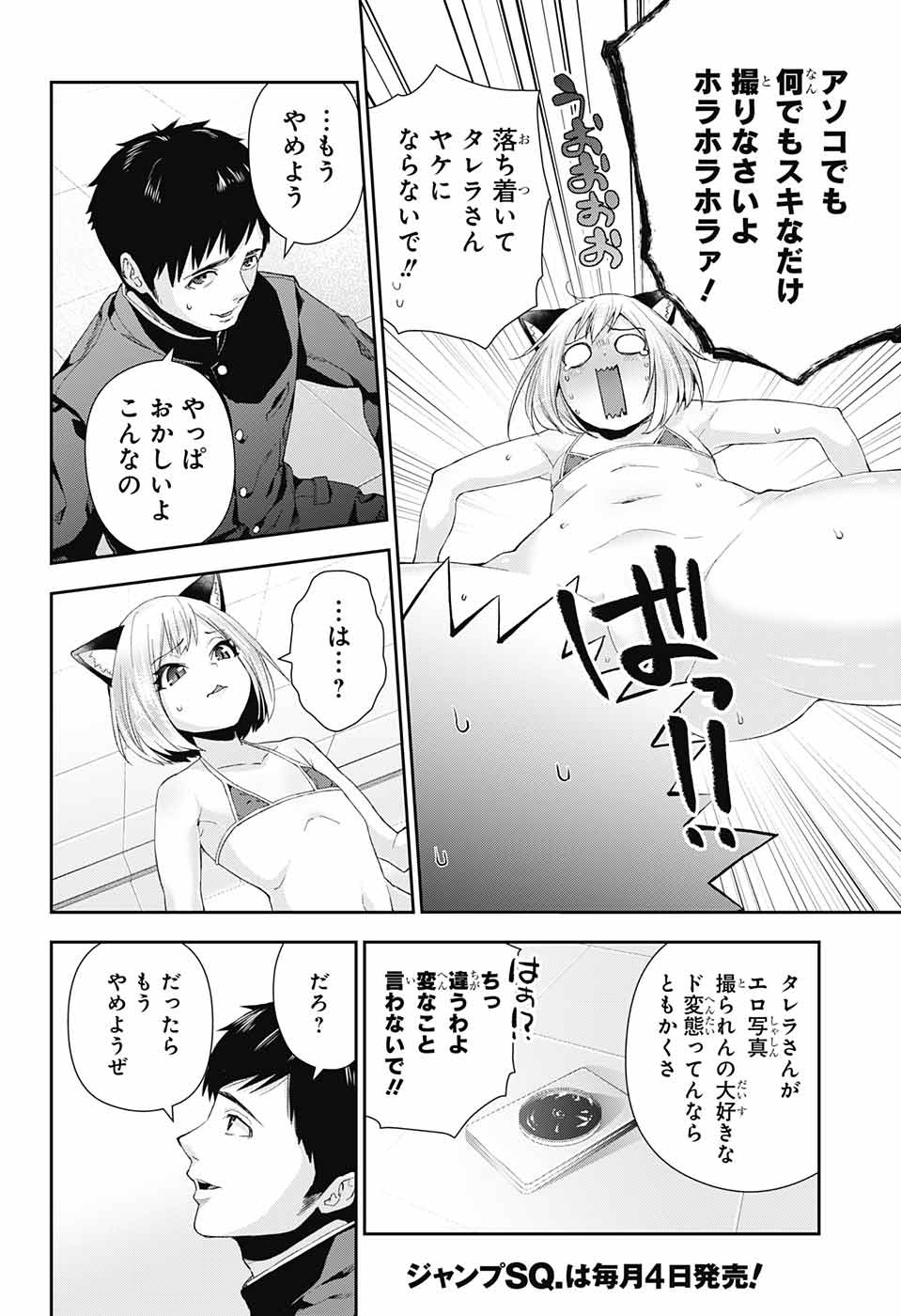 Otome no Harawata Hoshi no Iro - Chapter 2 - Page 45